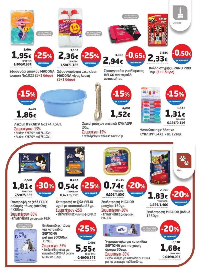 Φυλλάδιο προσφορών Από 29/05 έως 10.06 από 29 Μαΐου έως 10 Ιουνίου 2024 - Σελίδα 28