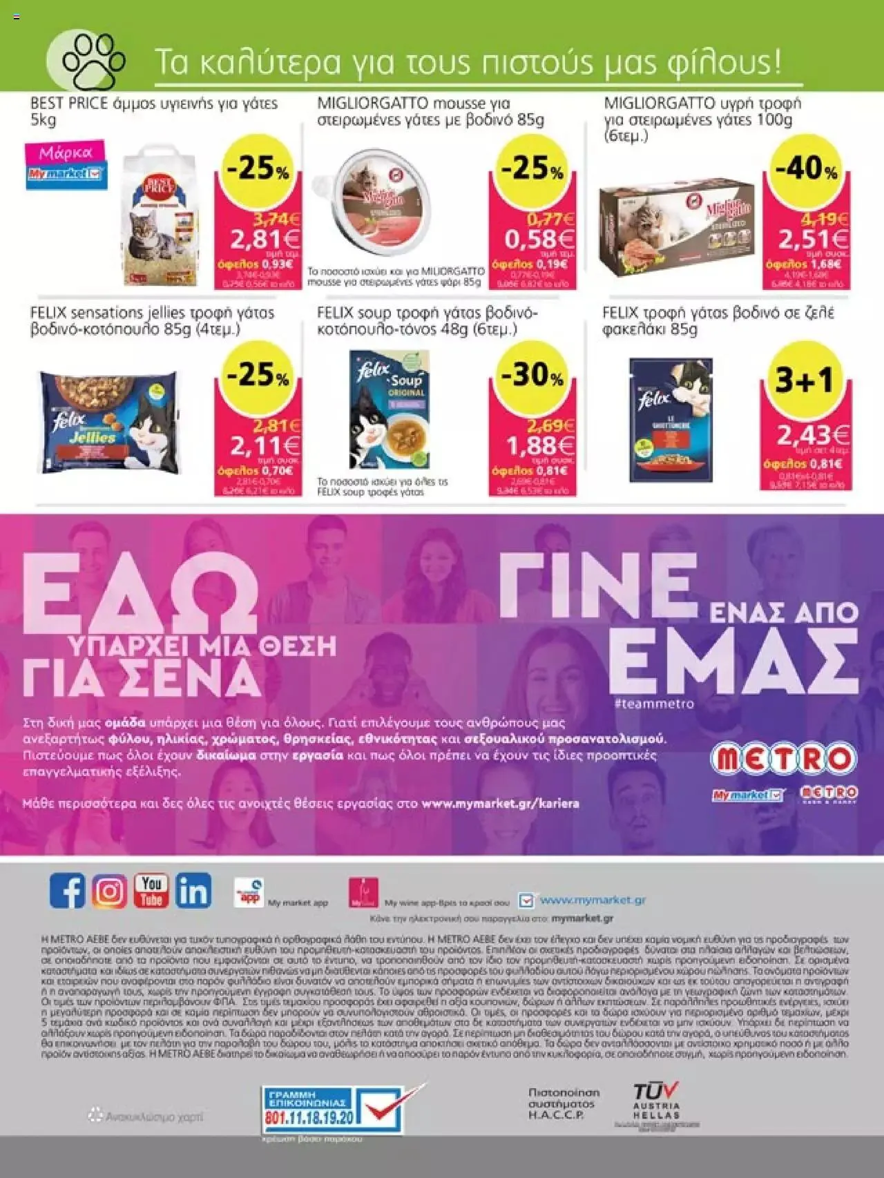 Φυλλάδιο προσφορών My market - φυλλάδιο από 27 Σεπτεμβρίου έως 10 Οκτωβρίου 2023 - Σελίδα 36