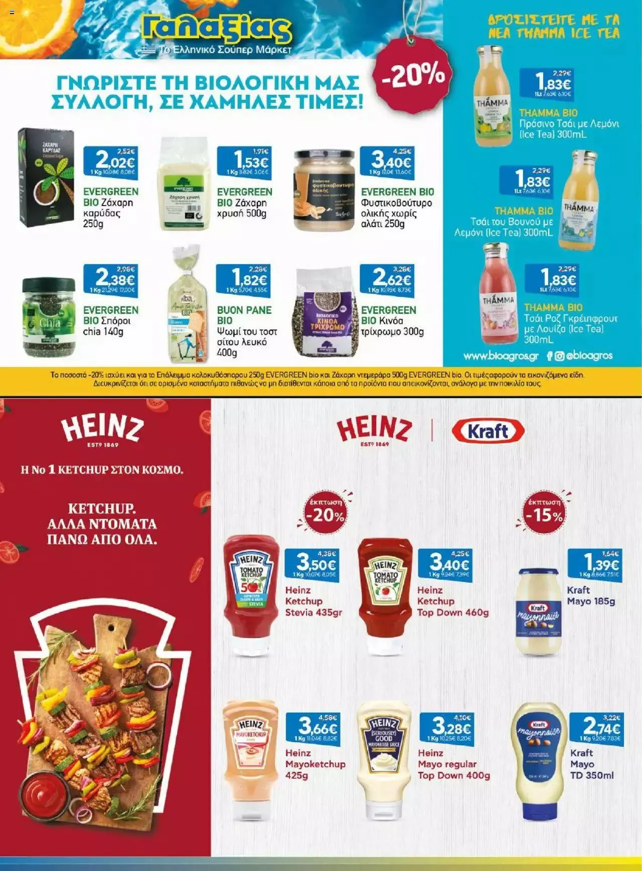 Φυλλάδιο προσφορών Γαλαξίας - Προσφορές από 23 Αυγούστου έως 5 Σεπτεμβρίου 2023 - Σελίδα 10