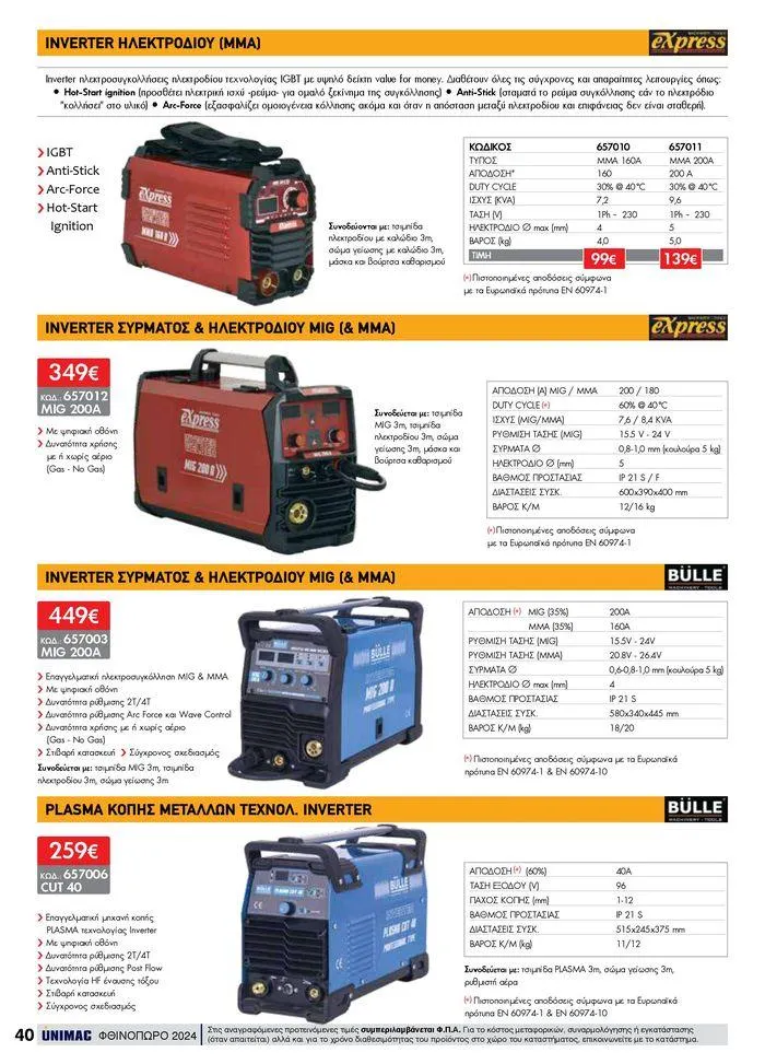 Φυλλάδιο προσφορών ΦΘΙΝΟΠΩΡΟ 2024 από 10 Σεπτεμβρίου έως 30 Νοεμβρίου 2024 - Σελίδα 40