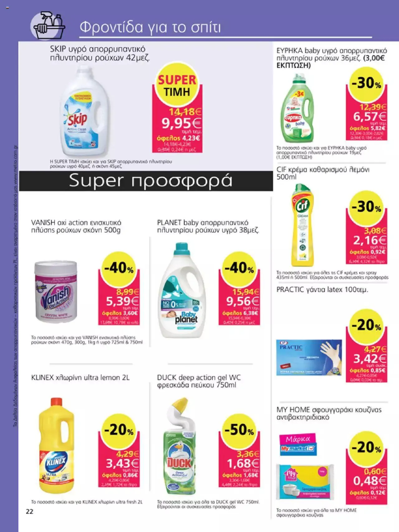 Φυλλάδιο προσφορών My market - Προσφορές από 6 Σεπτεμβρίου έως 26 Σεπτεμβρίου 2023 - Σελίδα 22