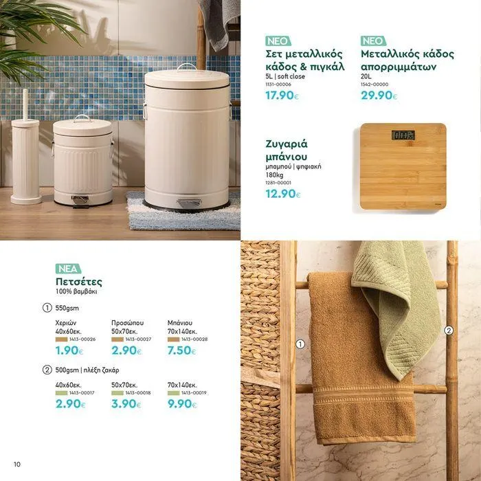 Φυλλάδιο προσφορών Τα προϊόντα του μήνα Vicko από 18 Ιουνίου έως 30 Ιουνίου 2024 - Σελίδα 10