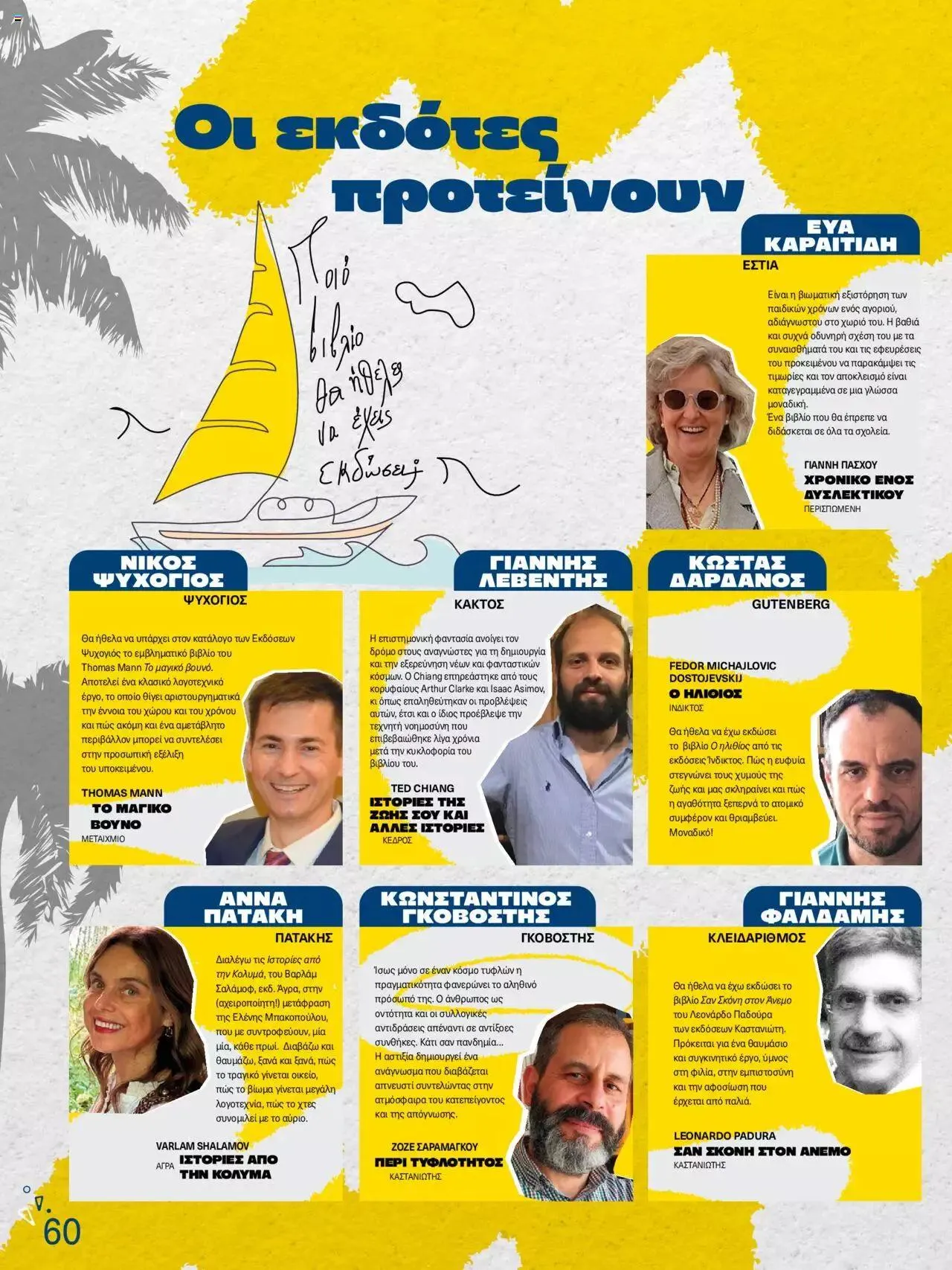 Φυλλάδιο προσφορών Public - κατάλογος βιβλίou Summer reading 2023 από 14 Ιουλίου έως 31 Δεκεμβρίου 2023 - Σελίδα 60