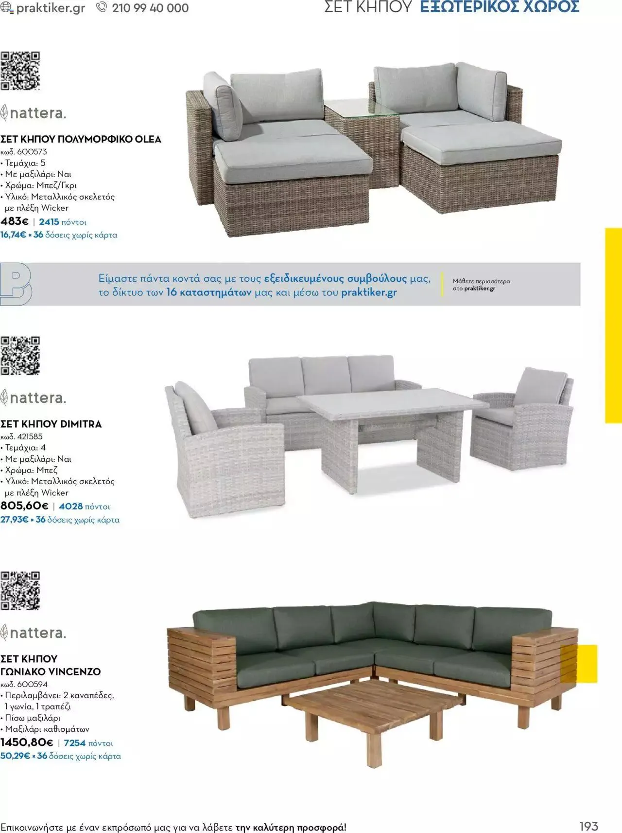 Φυλλάδιο προσφορών Praktiker - Κατάλογος Business από 16 Μαΐου έως 31 Δεκεμβρίου 2023 - Σελίδα 193