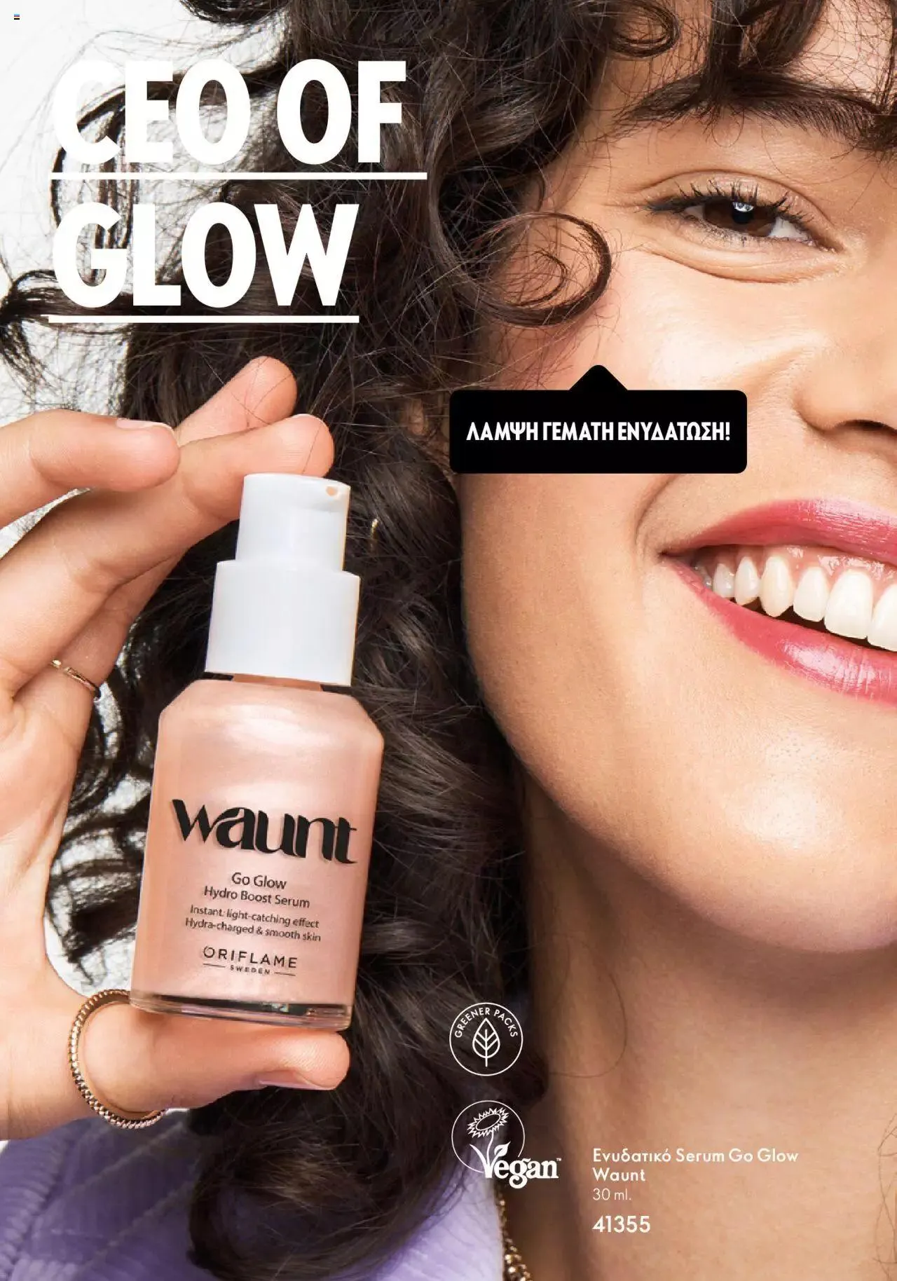 Φυλλάδιο προσφορών Oriflame - Waunt από 23 Αυγούστου έως 31 Δεκεμβρίου 2023 - Σελίδα 15