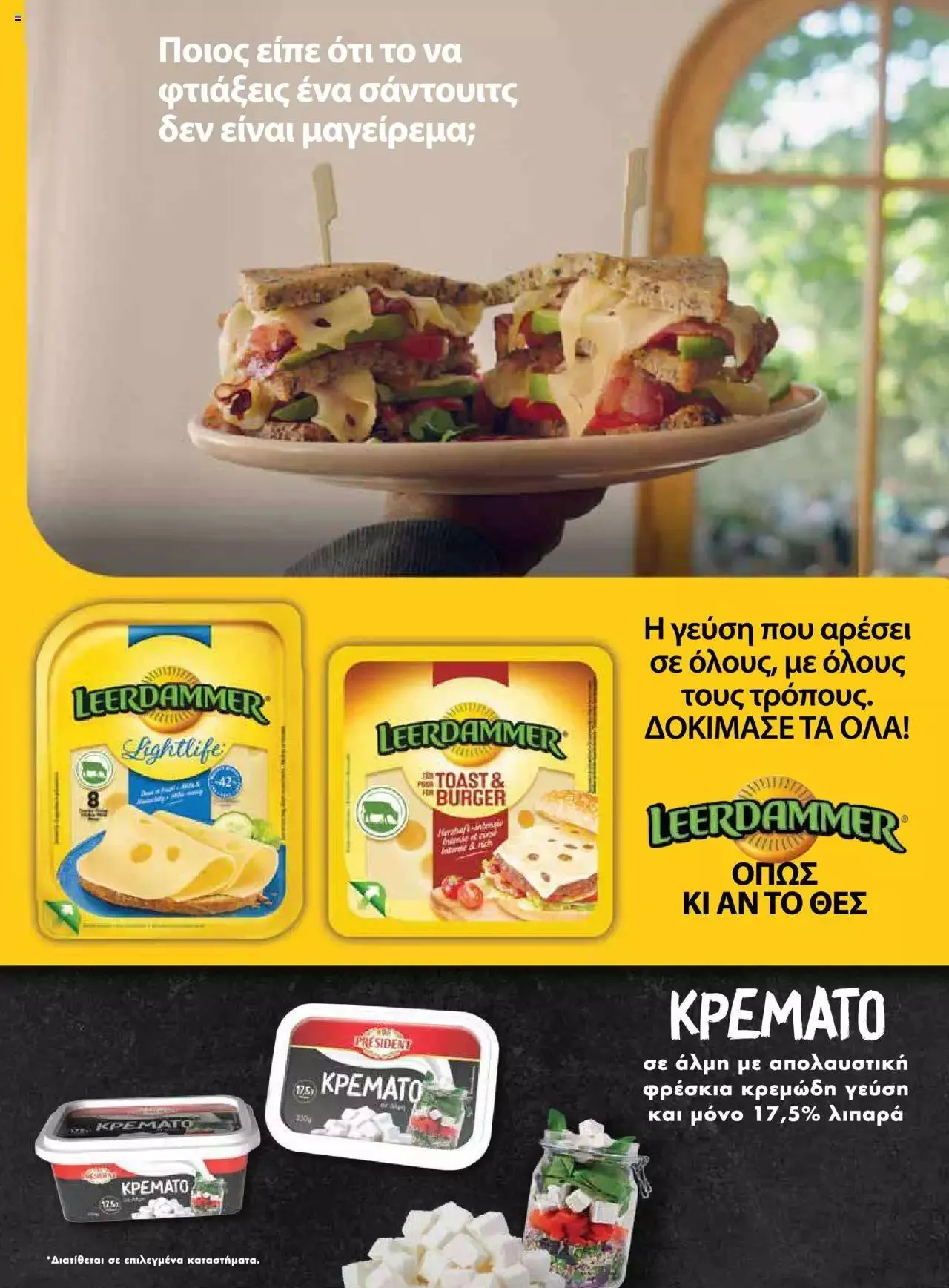 Φυλλάδιο προσφορών Μασούτης - Γεύσεις & εμπνεύσεις από 10 Απριλίου έως 31 Δεκεμβρίου 2023 - Σελίδα 37