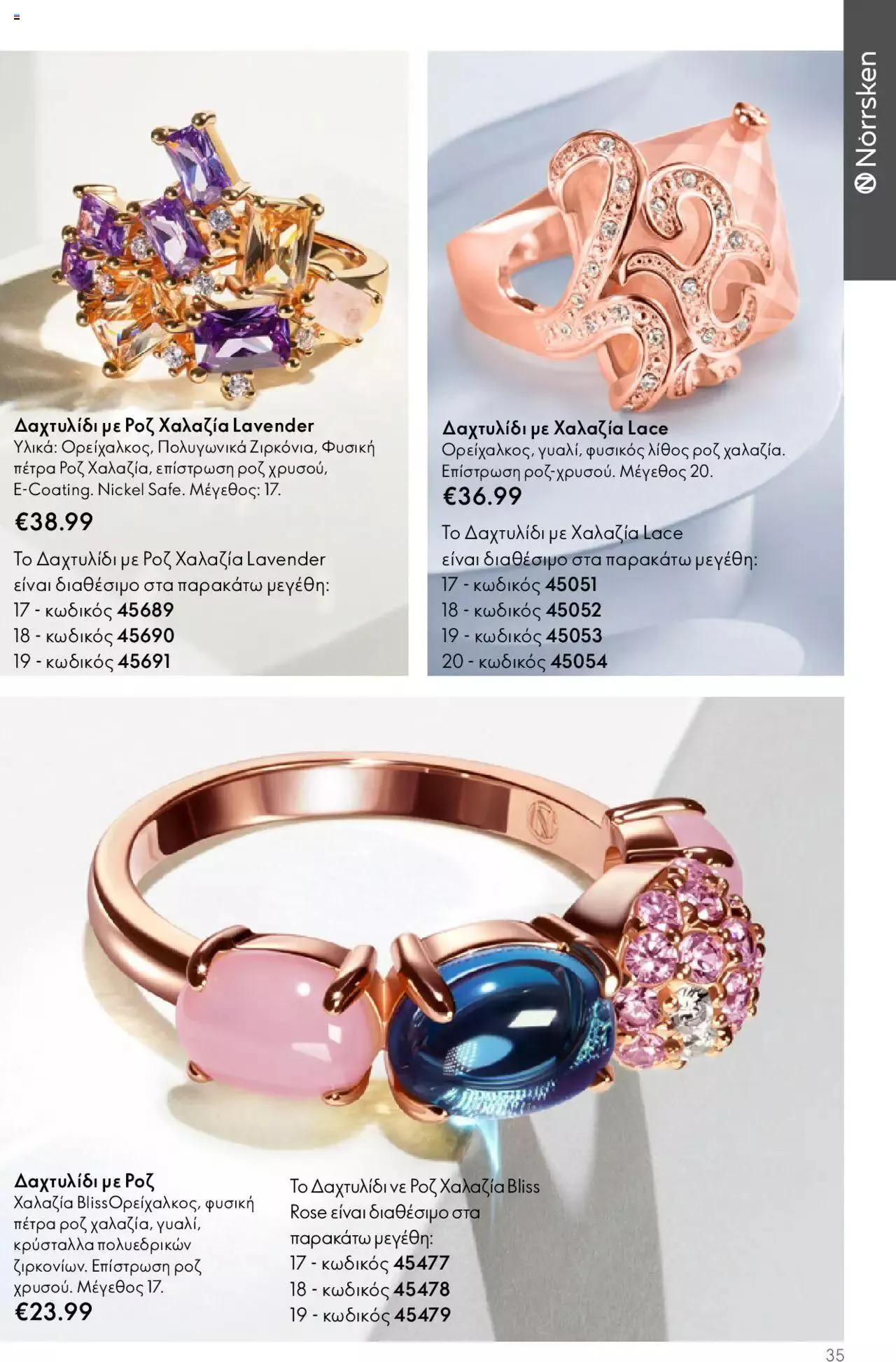 Φυλλάδιο προσφορών Oriflame - Kατάλογος Καλοκαιρινή Συλλογή Norrsken από 17 Μαΐου έως 24 Οκτωβρίου 2023 - Σελίδα 35