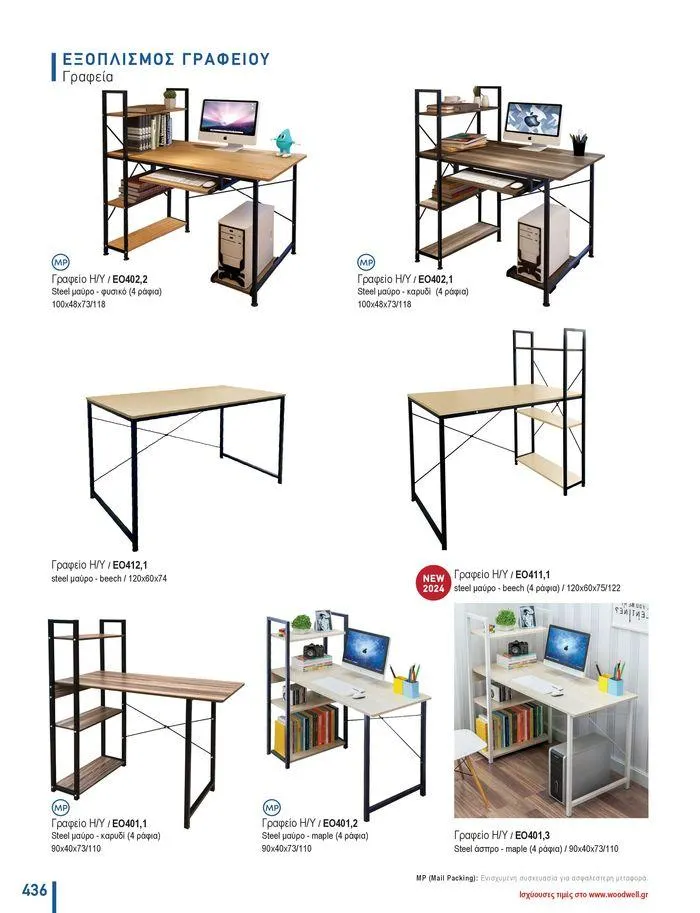 Φυλλάδιο προσφορών Collection 2024 από 9 Φεβρουαρίου έως 31 Αυγούστου 2024 - Σελίδα 438