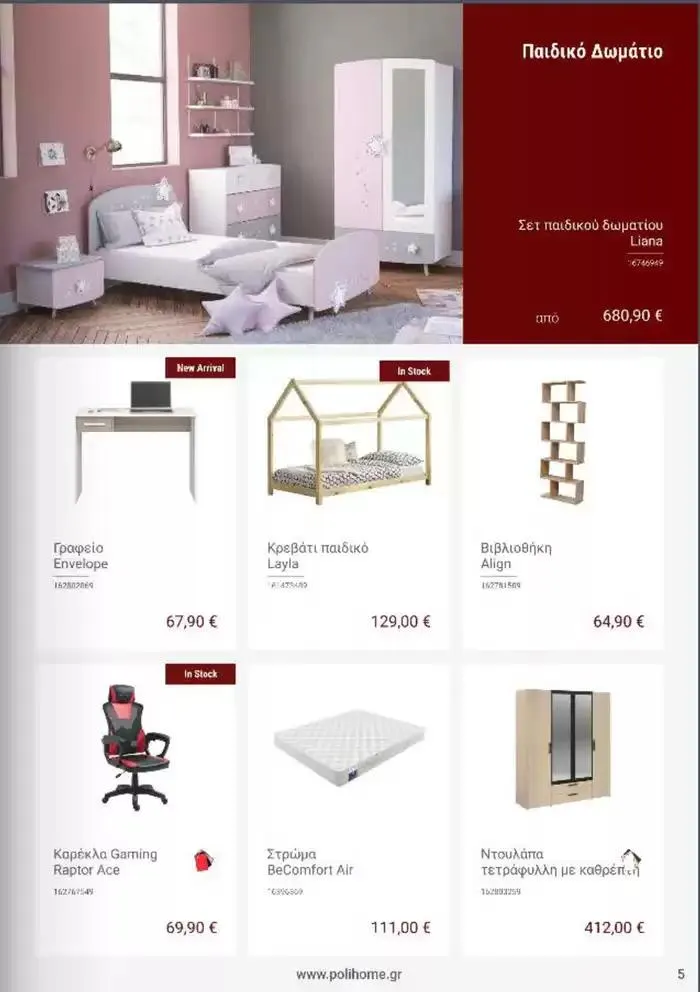 Φυλλάδιο προσφορών Οκτώβριος 2024 από 1 Οκτωβρίου έως 31 Οκτωβρίου 2024 - Σελίδα 5