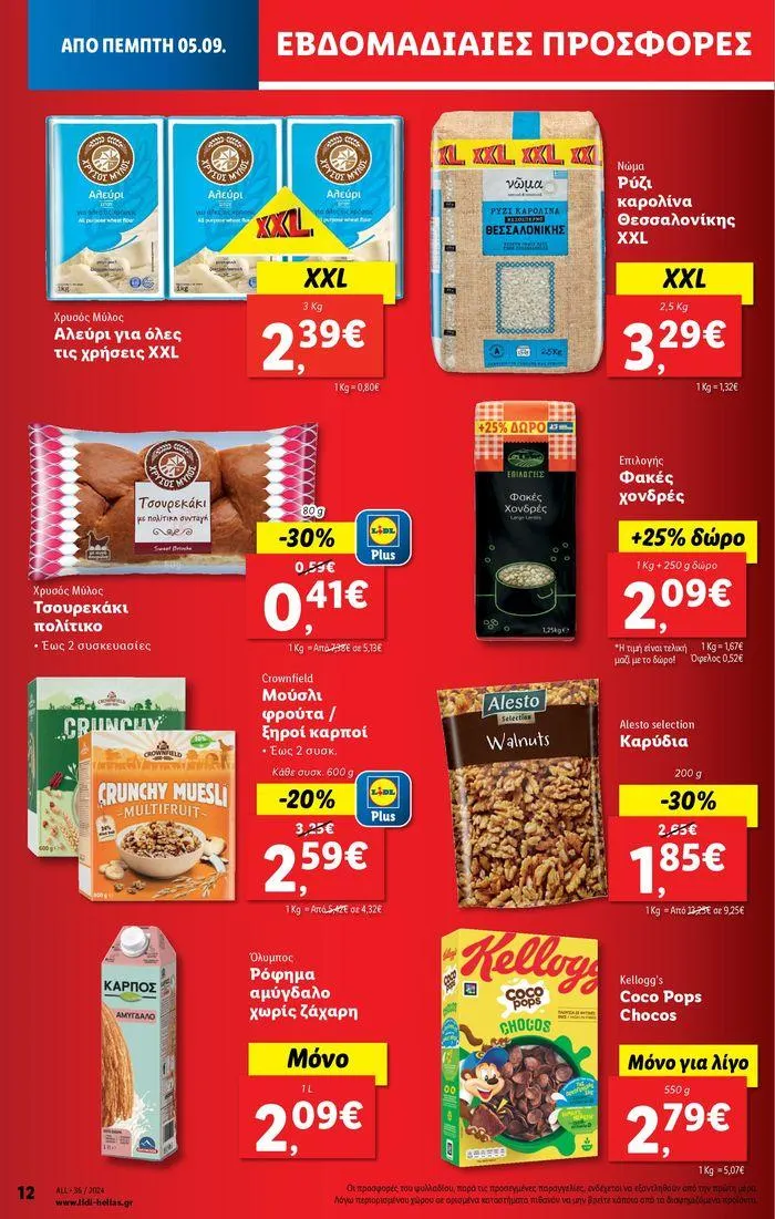 Φυλλάδιο προσφορών Φυλλάδιο Lidl - Food & Nonfood από 5 Σεπτεμβρίου έως 11 Σεπτεμβρίου 2024 - Σελίδα 14