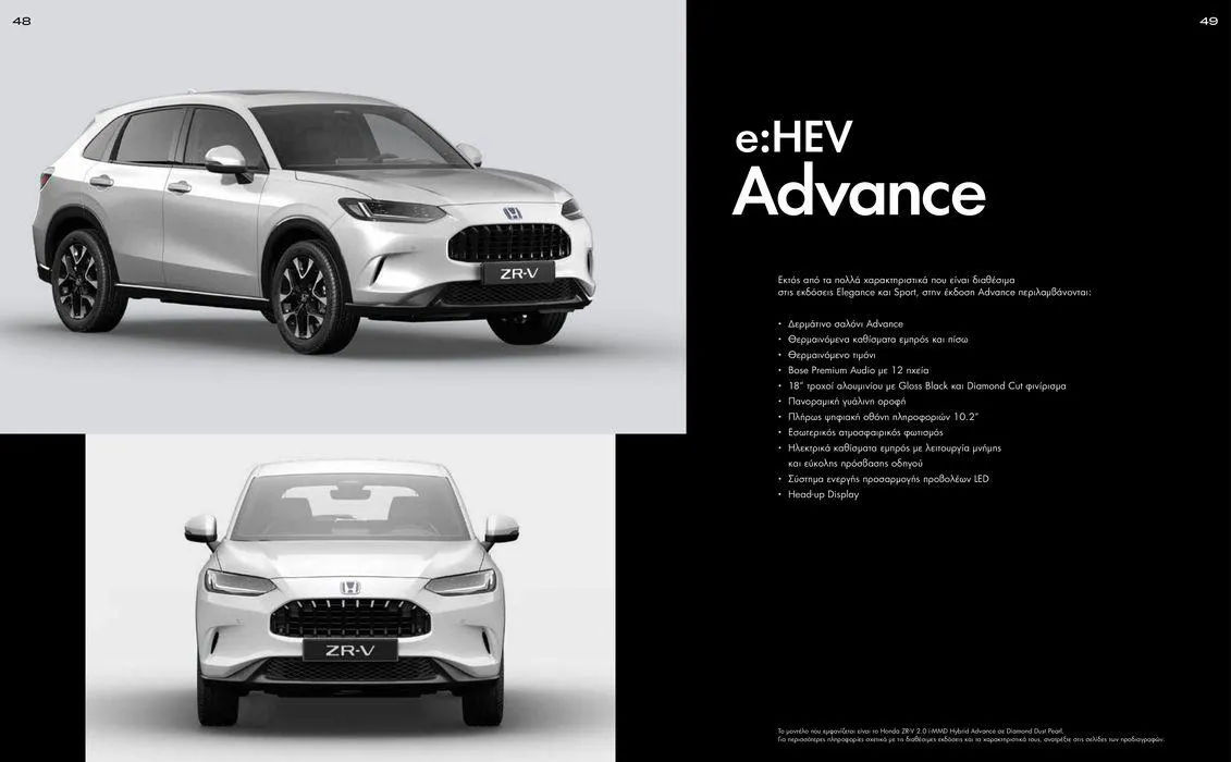 Φυλλάδιο προσφορών Φυλλάδιο ZR-V e:HEV από 15 Νοεμβρίου έως 15 Νοεμβρίου 2024 - Σελίδα 25