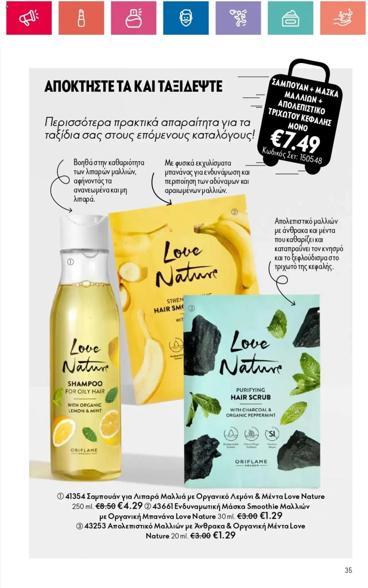 Φυλλάδιο προσφορών Oriflame - Kατάλογος 10/2024 από 11 Ιουλίου έως 31 Ιουλίου 2024 - Σελίδα 35