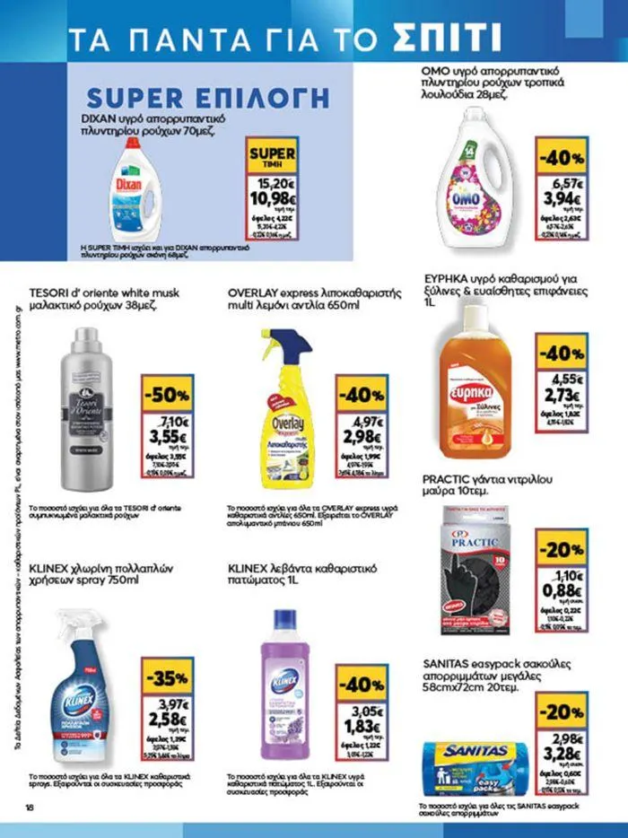 Φυλλάδιο προσφορών My Market προσφορές από 20 Ιουνίου έως 2 Ιουλίου 2024 - Σελίδα 18