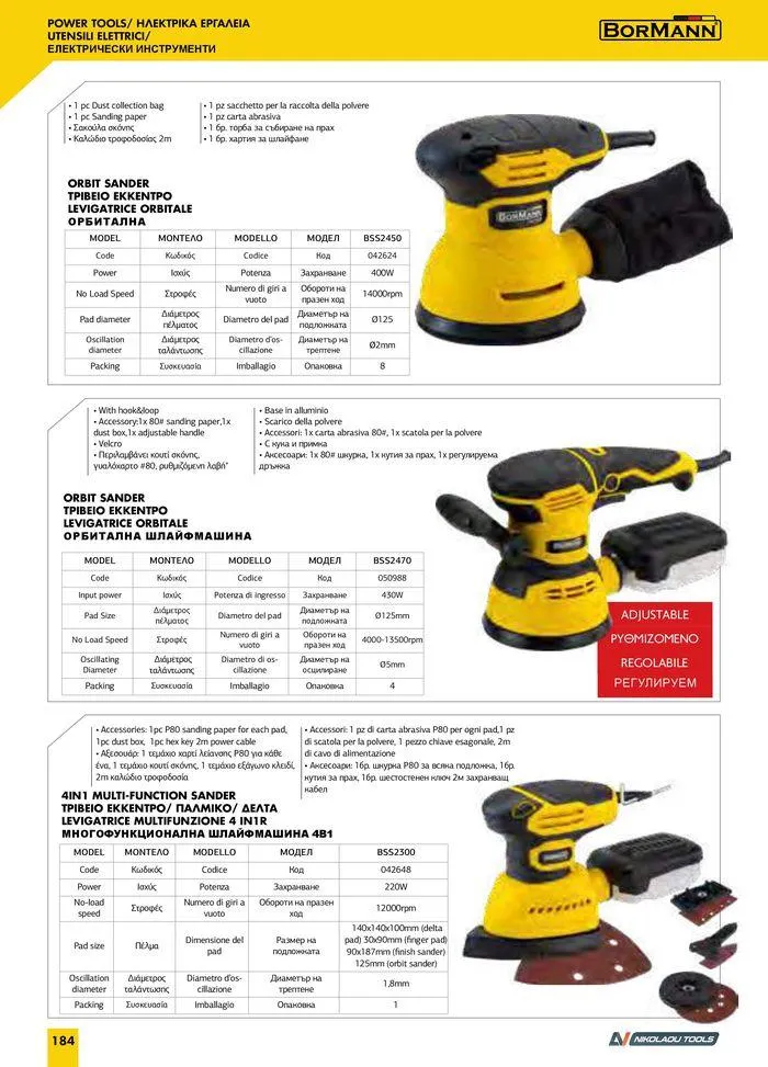 Φυλλάδιο προσφορών Catalogue_ 2024 - 2025 από 12 Μαρτίου έως 31 Δεκεμβρίου 2025 - Σελίδα 186