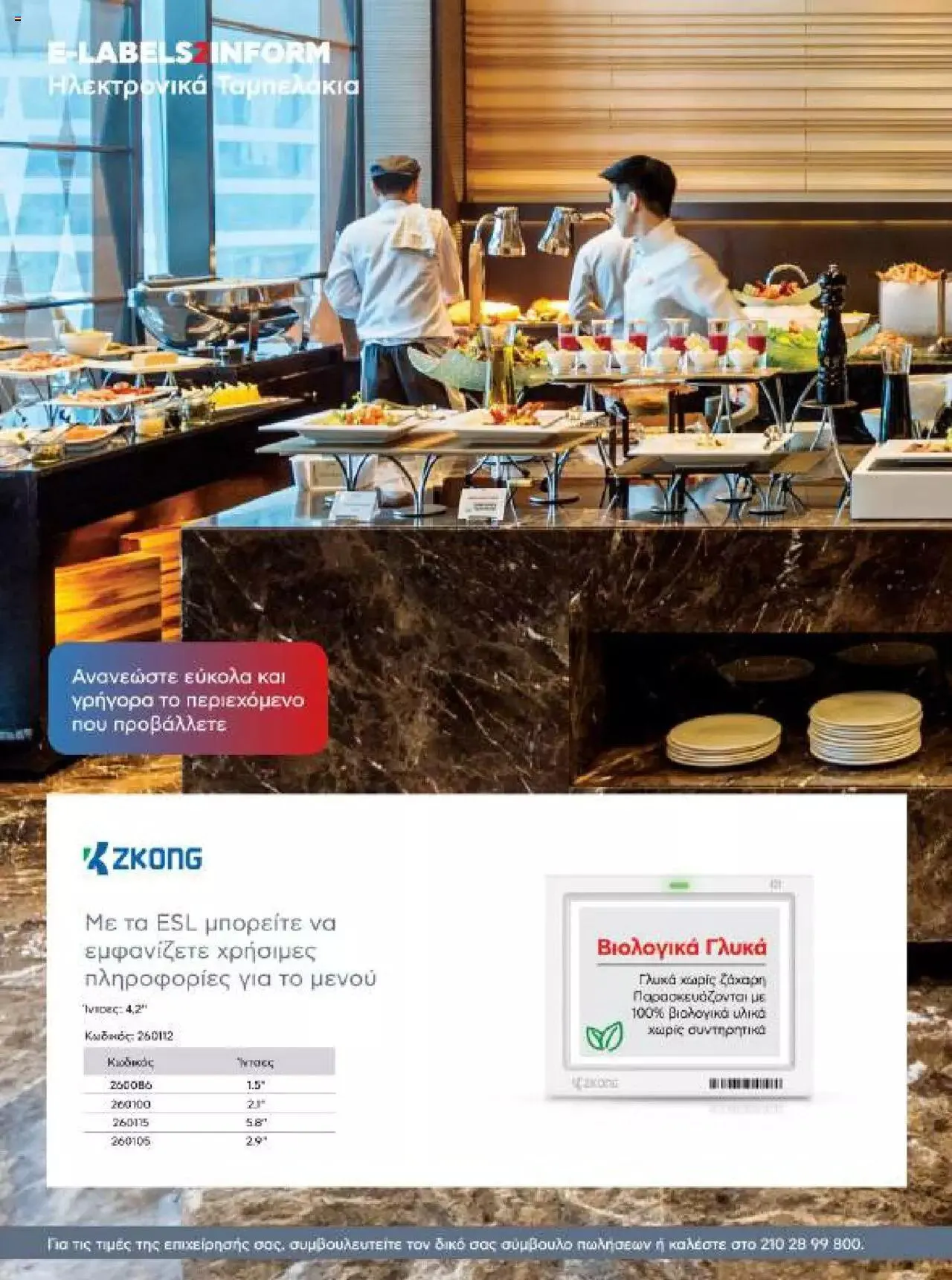 Φυλλάδιο προσφορών Kotsovolos - Κ2Β - Κατάλογος Xenia 2023 από 2 Φεβρουαρίου έως 31 Δεκεμβρίου 2024 - Σελίδα 68