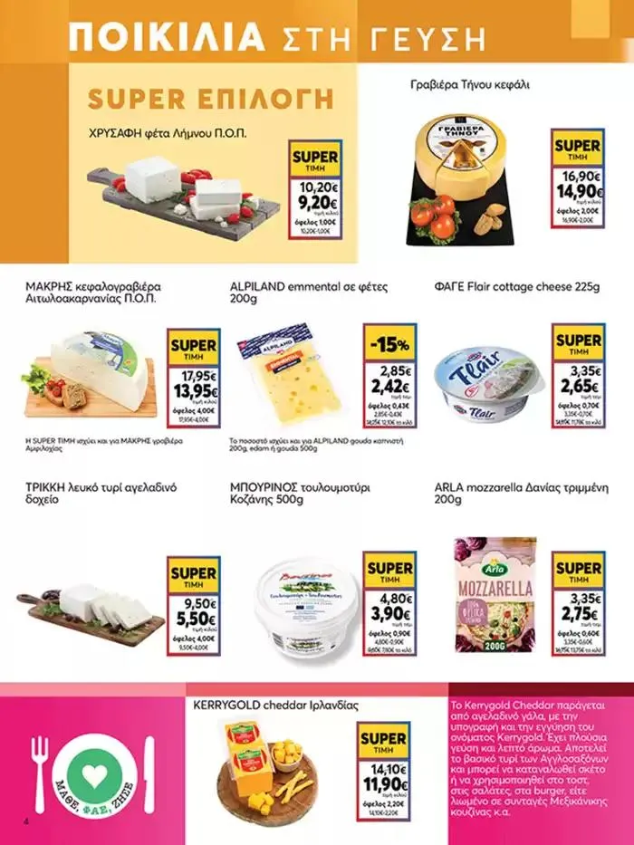 Φυλλάδιο προσφορών My Market προσφορές από 3 Οκτωβρίου έως 17 Οκτωβρίου 2024 - Σελίδα 4