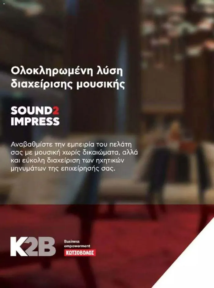 Φυλλάδιο προσφορών Kotsovolos Φυλλάδιο  από 24 Ιουλίου έως 31 Δεκεμβρίου 2024 - Σελίδα 36