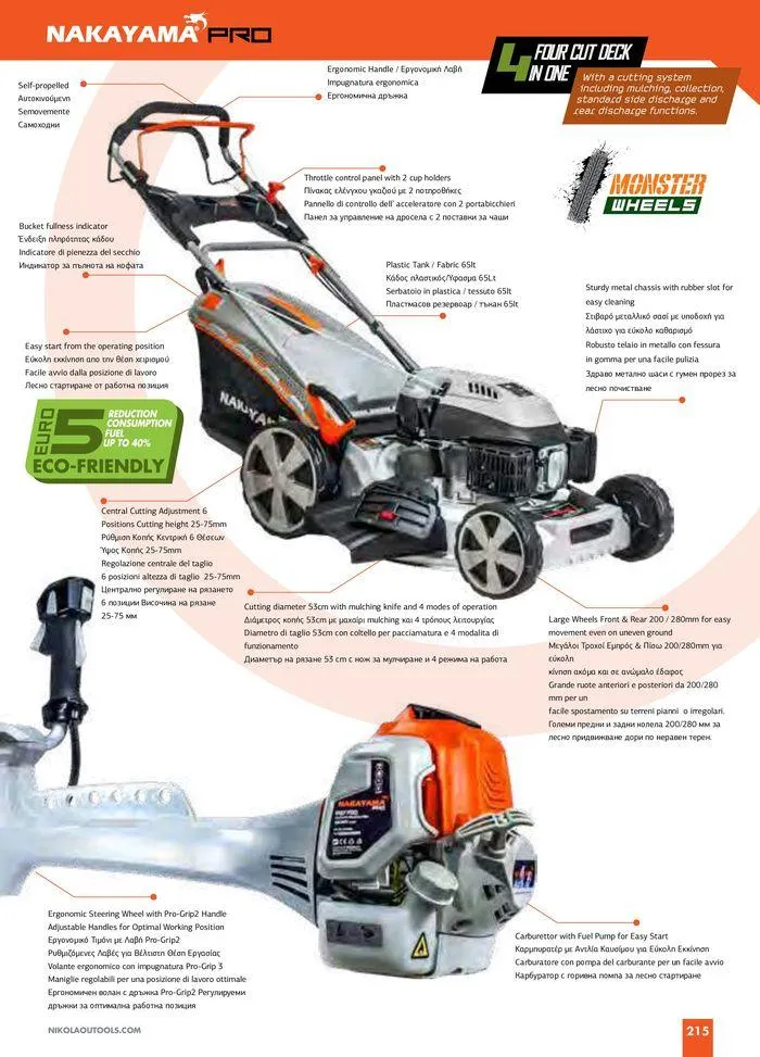 Φυλλάδιο προσφορών Catalogue_ 2024 - 2025 από 12 Μαρτίου έως 31 Δεκεμβρίου 2025 - Σελίδα 217