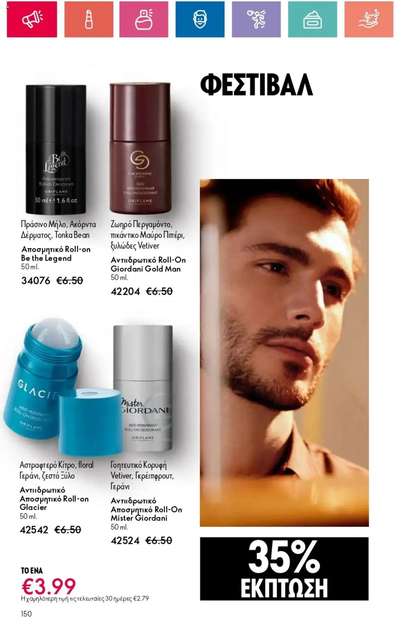 Φυλλάδιο προσφορών Oriflame - Kατάλογος 10/2024 από 11 Ιουλίου έως 31 Ιουλίου 2024 - Σελίδα 150