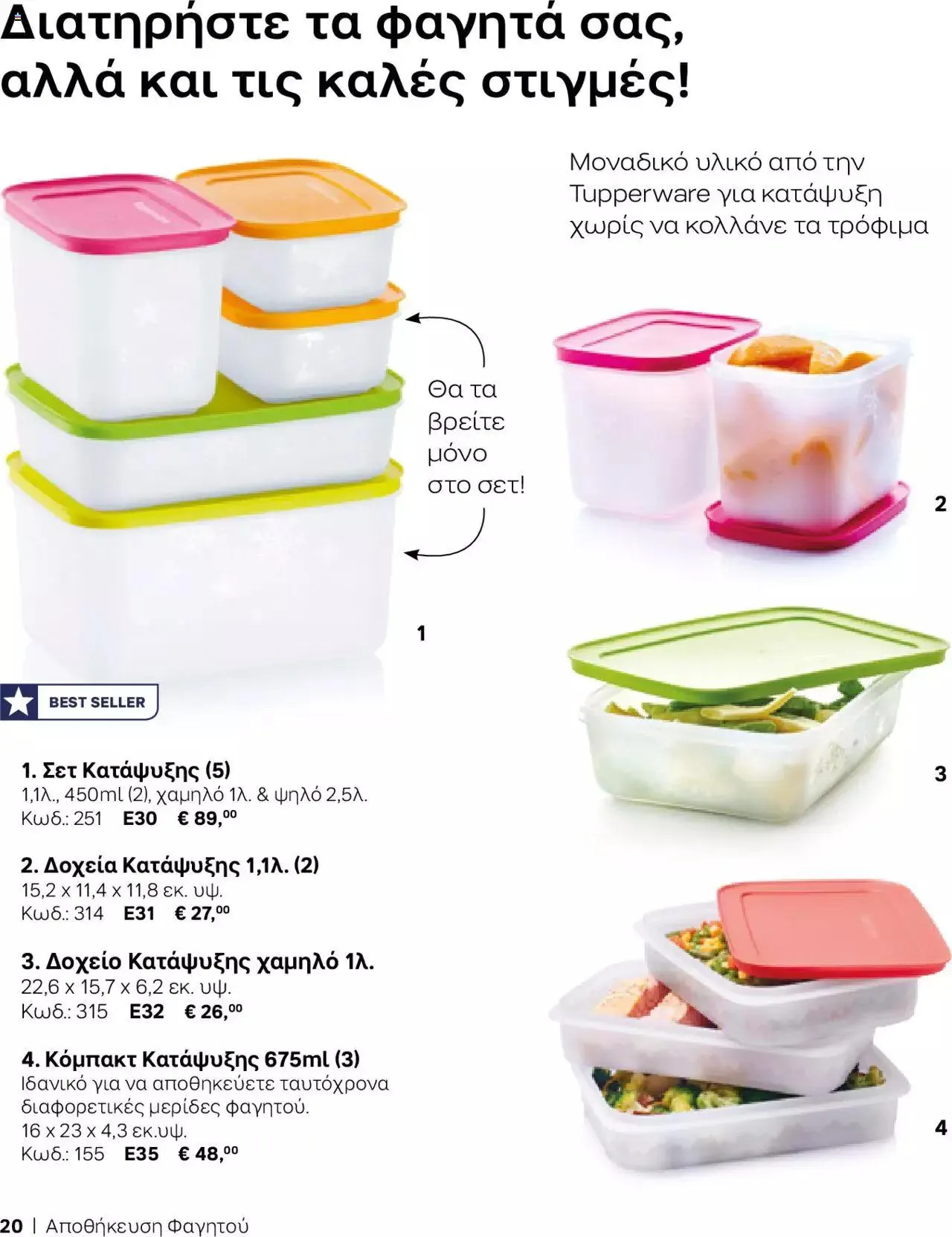 Φυλλάδιο προσφορών Tupperware - Κατάλογος Φθινόπωρο/Χειμώνας 2023/24 από 21 Σεπτεμβρίου έως 31 Δεκεμβρίου 2023 - Σελίδα 20