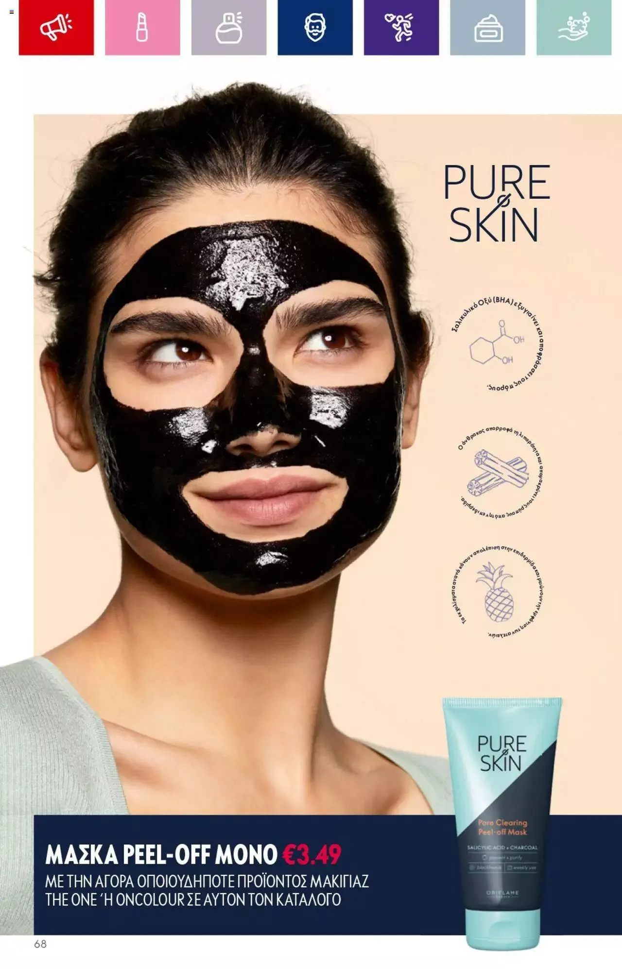 Φυλλάδιο προσφορών Oriflame - Kατάλογος 14/2023 από 13 Σεπτεμβρίου έως 3 Οκτωβρίου 2023 - Σελίδα 68
