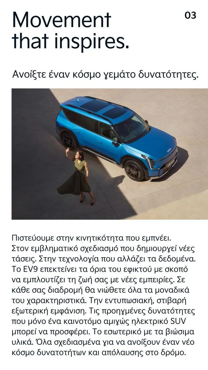 Φυλλάδιο προσφορών  To Kia EV9 από 7 Δεκεμβρίου έως 7 Δεκεμβρίου 2024 - Σελίδα 3