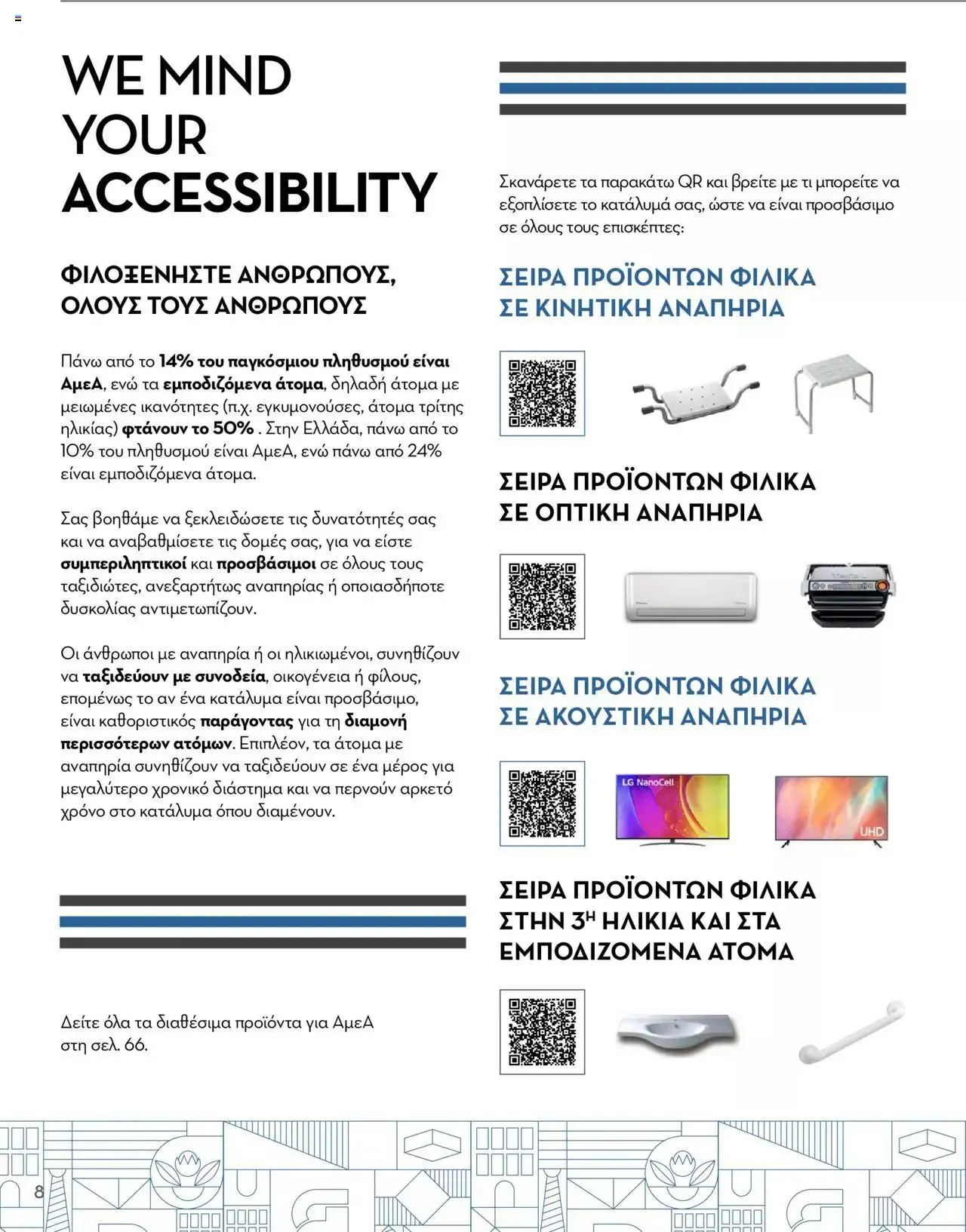 Φυλλάδιο προσφορών Praktiker - Κατάλογος Business από 16 Μαΐου έως 31 Δεκεμβρίου 2023 - Σελίδα 8