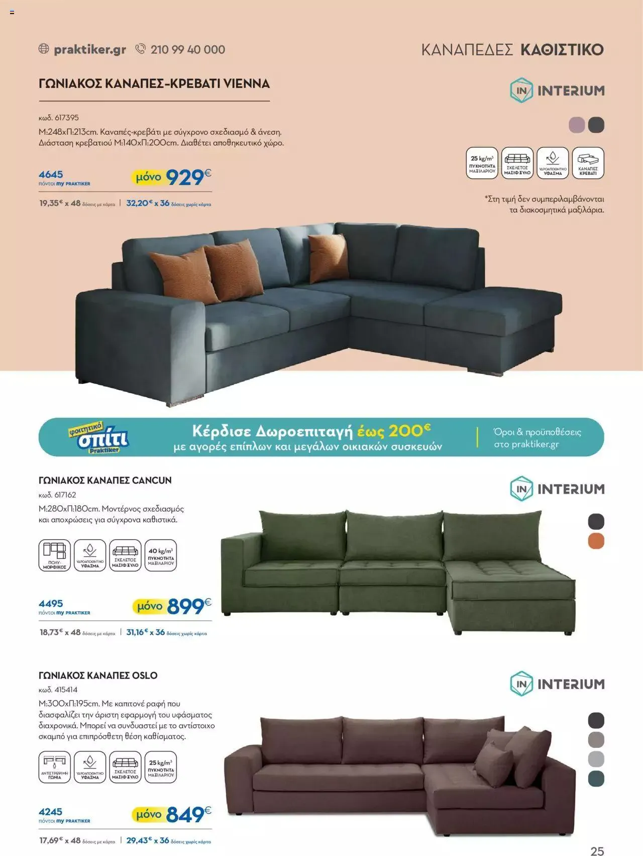 Φυλλάδιο προσφορών Praktiker - ΚΑΤΑΛΟΓΟΣ Σπίτι 2024 από 22 Σεπτεμβρίου έως 31 Οκτωβρίου 2023 - Σελίδα 25