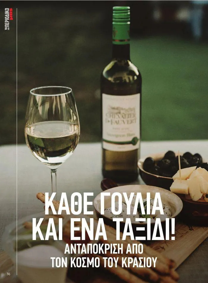 Φυλλάδιο προσφορών ΤΟ ΠΕΡΙΟΔΙΚΟ #50μας από 15 Απριλίου έως 31 Δεκεμβρίου 2024 - Σελίδα 41