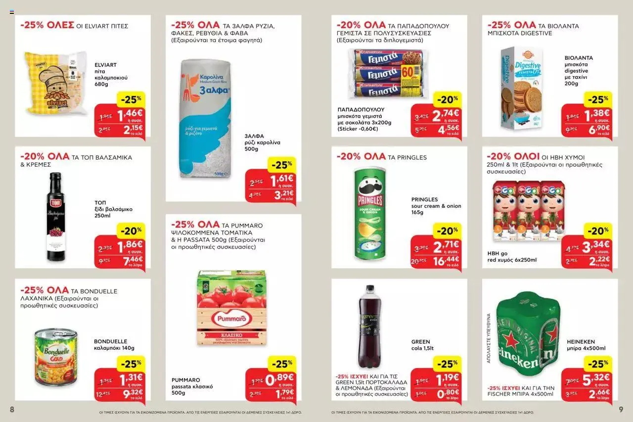 Φυλλάδιο προσφορών ΑΒ Βασιλόπουλος - Προσφορές AB City και AB Shop & Go από 28 Σεπτεμβρίου έως 4 Οκτωβρίου 2023 - Σελίδα 5