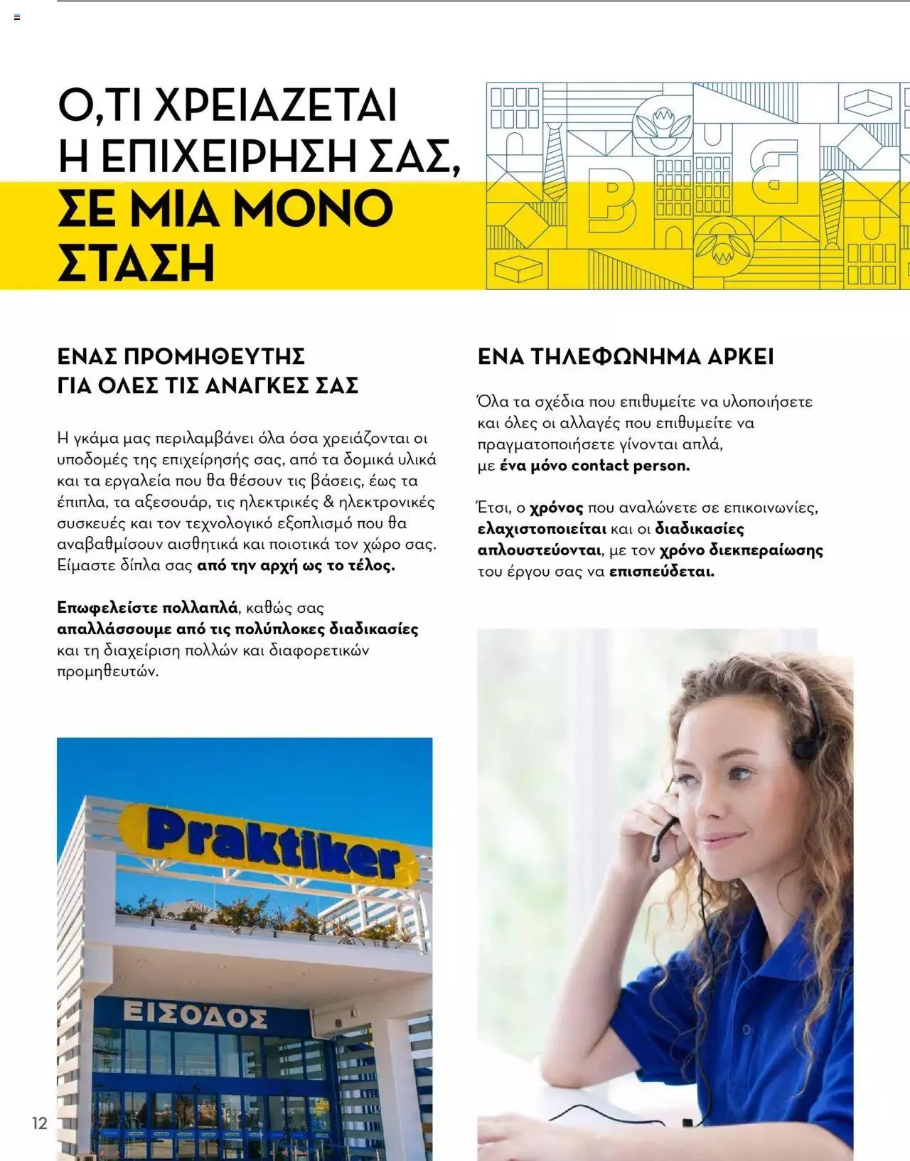 Φυλλάδιο προσφορών Praktiker - Κατάλογος Business από 16 Μαΐου έως 31 Δεκεμβρίου 2023 - Σελίδα 12