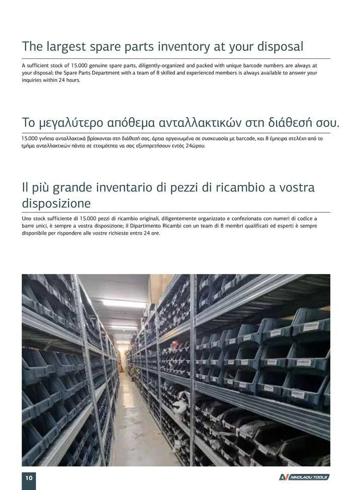 Φυλλάδιο προσφορών κατάλογος 2023 -2024 από 15 Νοεμβρίου έως 31 Δεκεμβρίου 2024 - Σελίδα 12