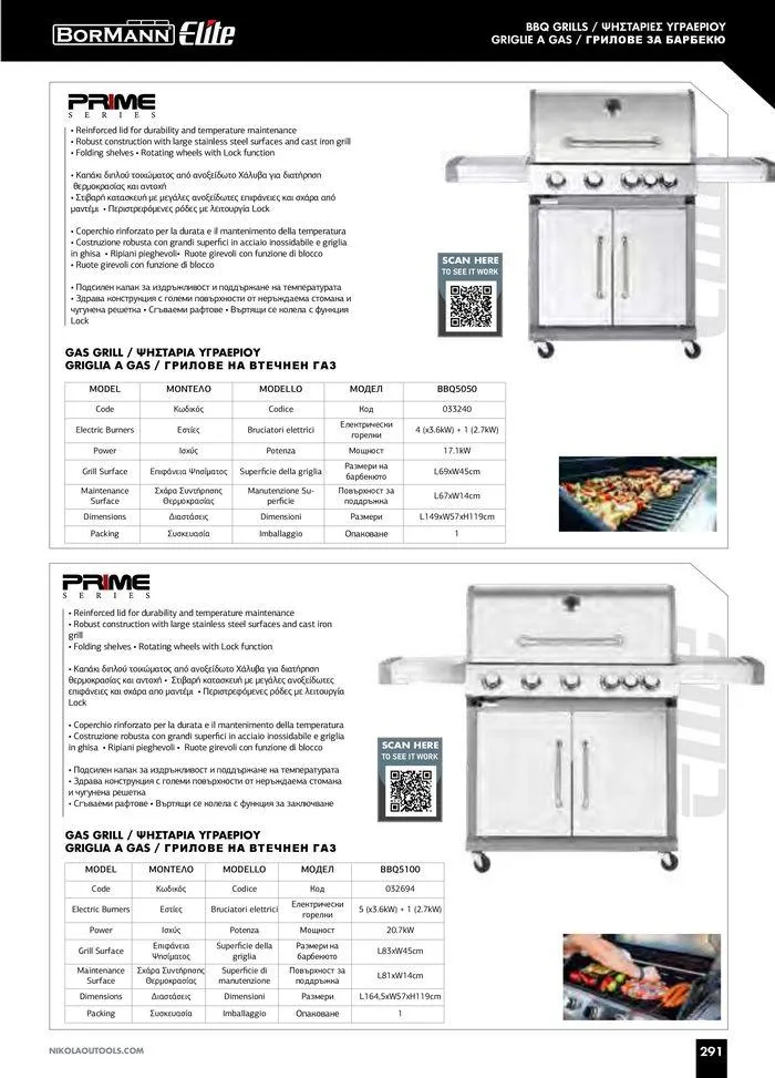 Φυλλάδιο προσφορών Catalogue_ 2024 - 2025 από 12 Μαρτίου έως 31 Δεκεμβρίου 2025 - Σελίδα 293