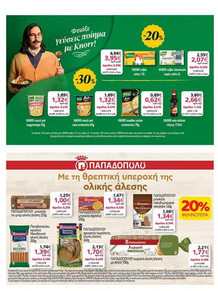 Φυλλάδιο προσφορών My Market προσφορές από 23 Μαΐου έως 4 Ιουνίου 2024 - Σελίδα 28