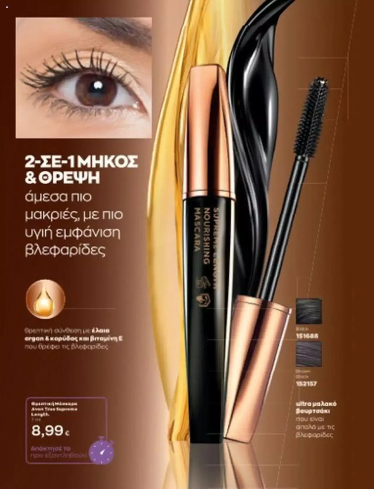 Φυλλάδιο προσφορών Avon - Mono Online από 1 Ιουλίου έως 31 Δεκεμβρίου 2023 - Σελίδα 15