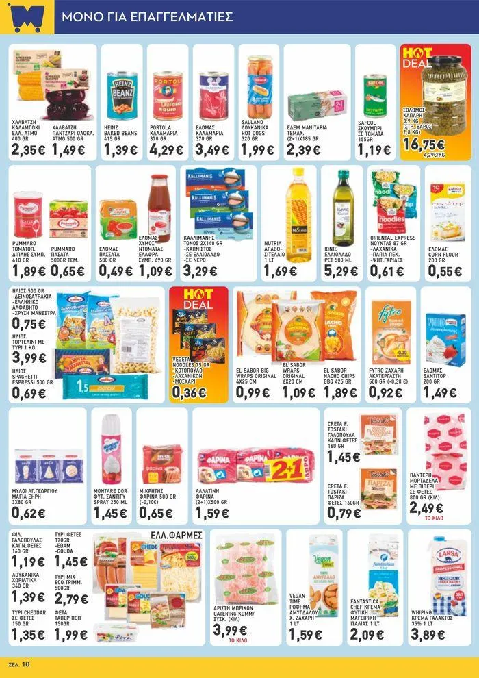 Φυλλάδιο προσφορών Μυλωνάκης Cash & Carry προσφορές ΕΩΣ 2/7/2024 από 20 Ιουνίου έως 2 Ιουλίου 2024 - Σελίδα 16