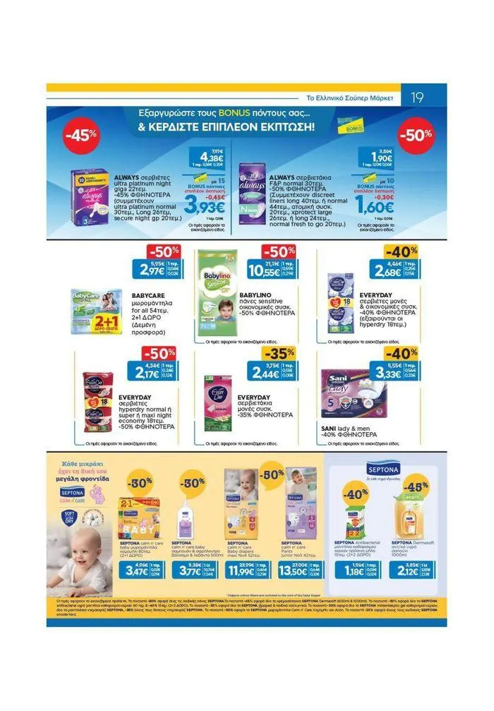 Φυλλάδιο προσφορών Χρυσές Τιμές από 19 Ιουνίου έως 2 Ιουλίου 2024 - Σελίδα 10