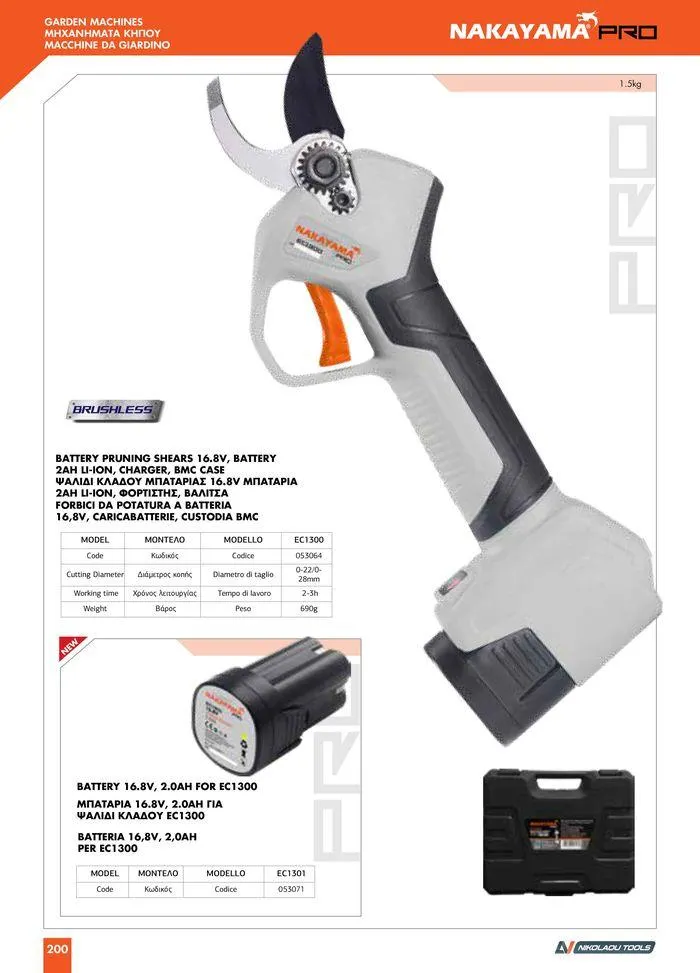 Φυλλάδιο προσφορών κατάλογος 2023 -2024  από 15 Νοεμβρίου έως 31 Δεκεμβρίου 2024 - Σελίδα 202