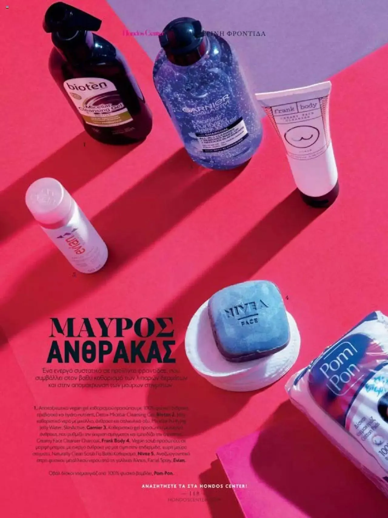 Φυλλάδιο προσφορών Hondos Center - Kατάλογος The Christmas '23 edition από 13 Δεκεμβρίου έως 31 Δεκεμβρίου 2024 - Σελίδα 118