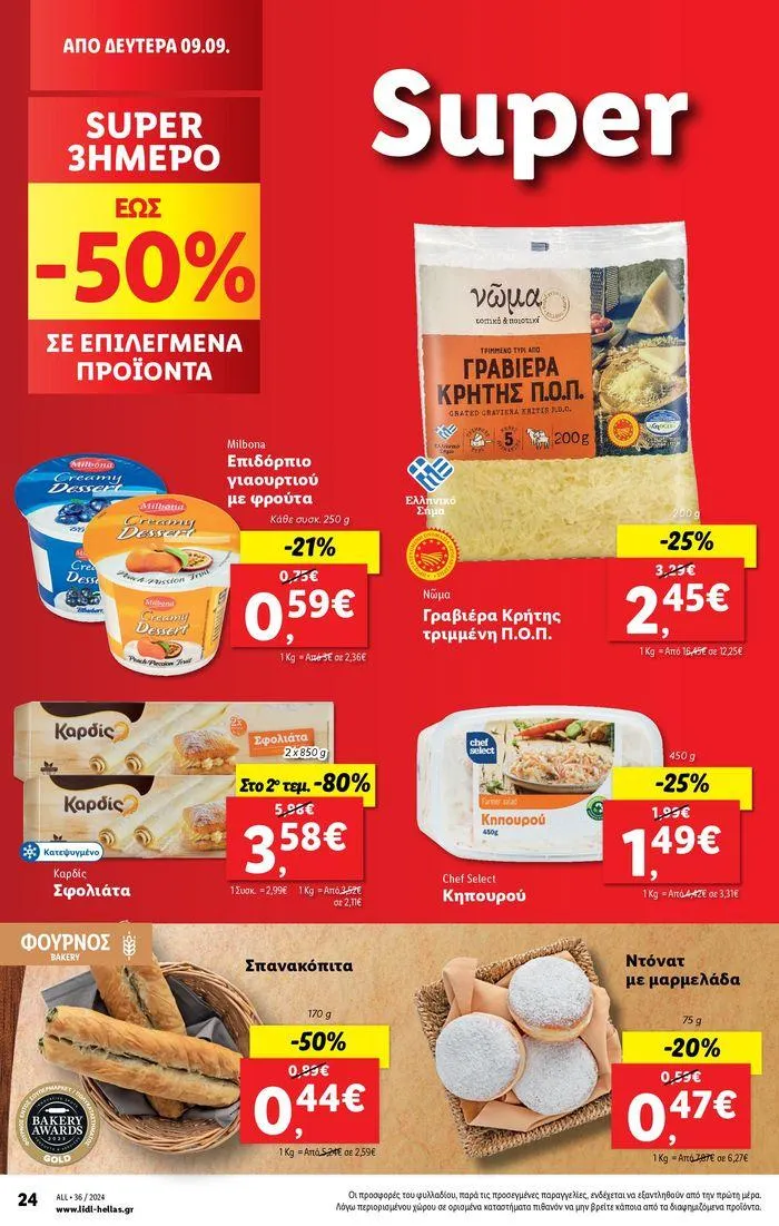 Φυλλάδιο προσφορών Φυλλάδιο Lidl - Food & Nonfood από 5 Σεπτεμβρίου έως 11 Σεπτεμβρίου 2024 - Σελίδα 30