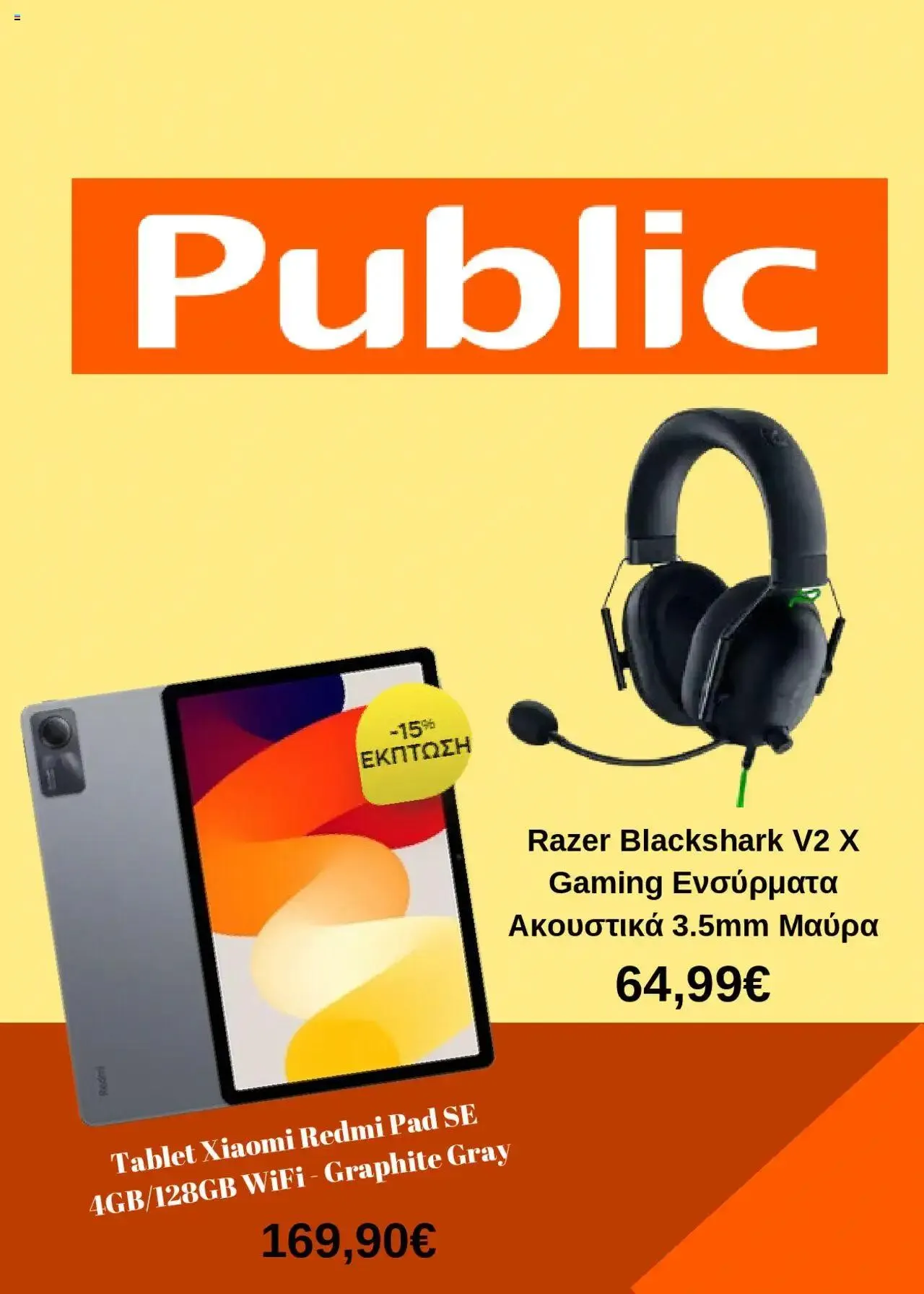 Φυλλάδιο προσφορών Public - Προσφορές από 31 Ιουλίου έως 31 Δεκεμβρίου 2024 - Σελίδα 1