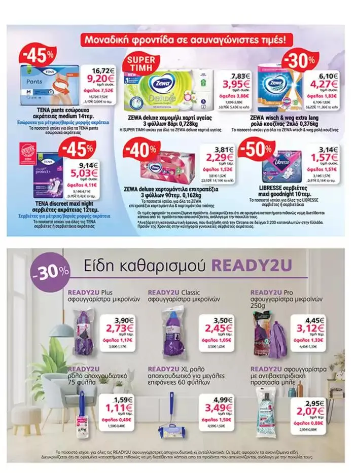 Φυλλάδιο προσφορών My Market προσφορές από 3 Οκτωβρίου έως 17 Οκτωβρίου 2024 - Σελίδα 39