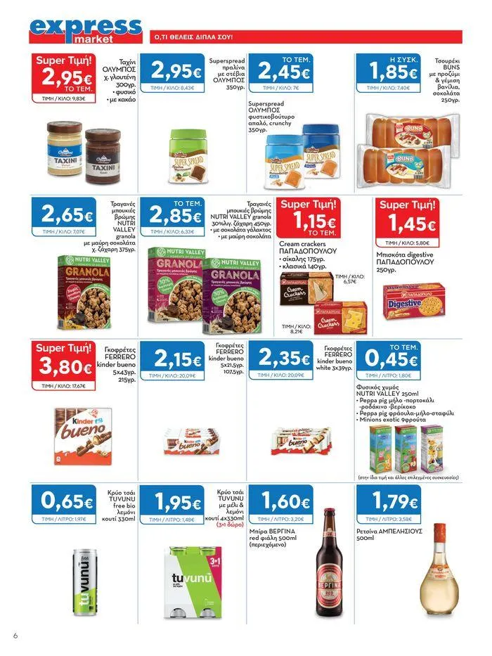 Φυλλάδιο προσφορών Aπό 06.06 έως 20.06.2024 από 6 Ιουνίου έως 20 Ιουνίου 2024 - Σελίδα 6