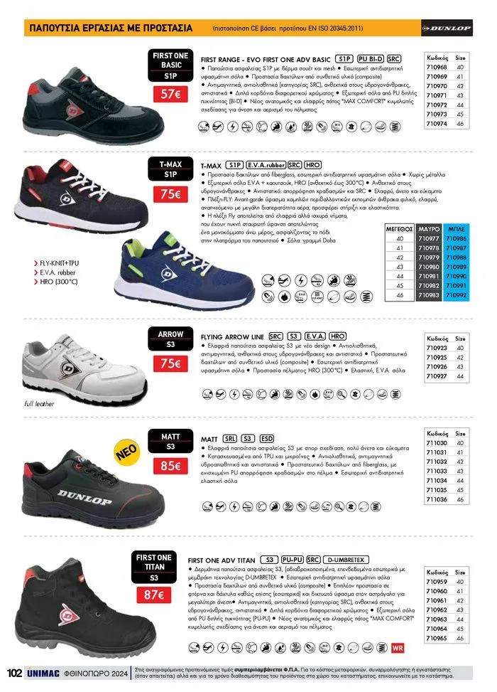 Φυλλάδιο προσφορών ΦΘΙΝΟΠΩΡΟ 2024 από 10 Σεπτεμβρίου έως 30 Νοεμβρίου 2024 - Σελίδα 102