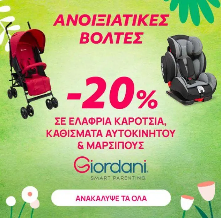 Φυλλάδιο προσφορών Sale  από 26 Απριλίου έως 5 Μαΐου 2024 - Σελίδα 3