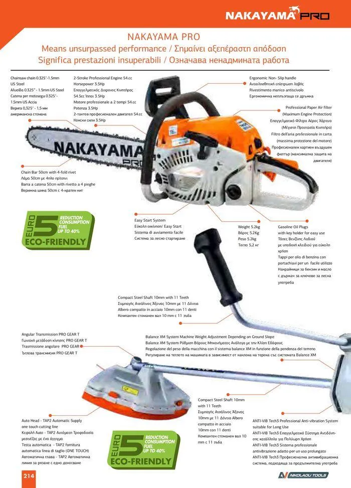 Φυλλάδιο προσφορών Catalogue_ 2024 - 2025 από 12 Μαρτίου έως 31 Δεκεμβρίου 2025 - Σελίδα 216