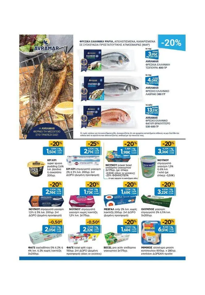 Φυλλάδιο προσφορών Χρυσές Τιμές από 19 Ιουνίου έως 2 Ιουλίου 2024 - Σελίδα 28