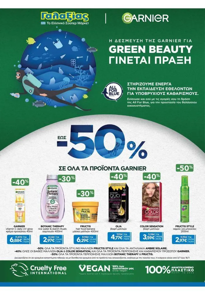 Φυλλάδιο προσφορών Χρυσές Τιμές 03/7-16/7/2024 από 3 Ιουλίου έως 16 Ιουλίου 2024 - Σελίδα 11