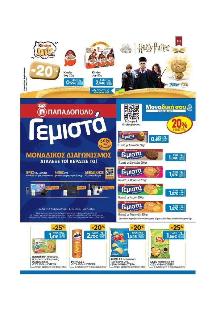 Φυλλάδιο προσφορών Χρυσές Τιμές από 19 Ιουνίου έως 2 Ιουλίου 2024 - Σελίδα 4