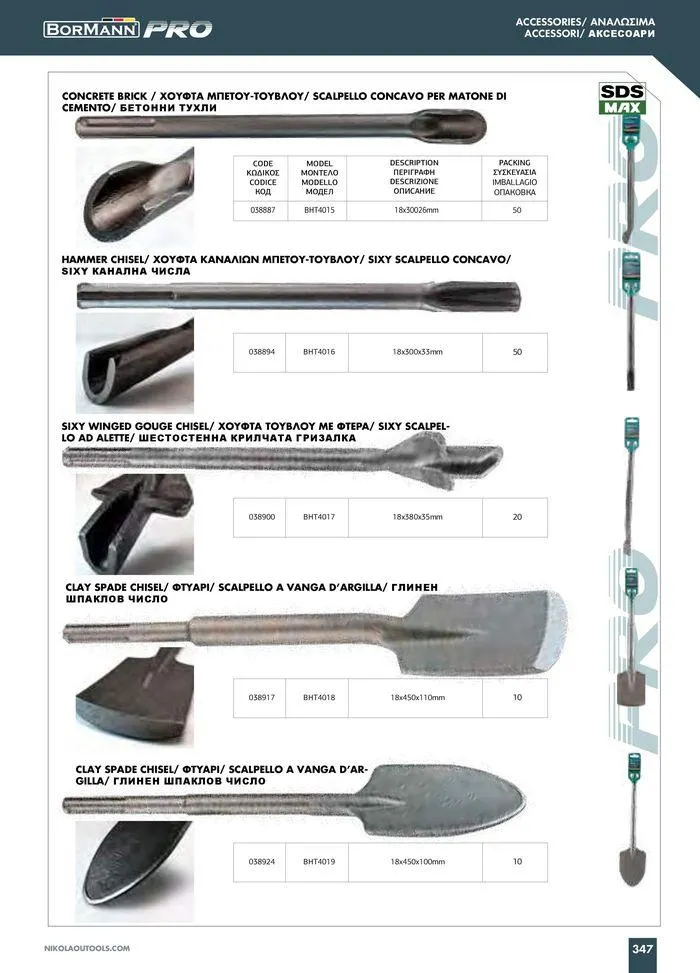 Φυλλάδιο προσφορών Catalogue_ 2024 - 2025 από 12 Μαρτίου έως 31 Δεκεμβρίου 2025 - Σελίδα 349